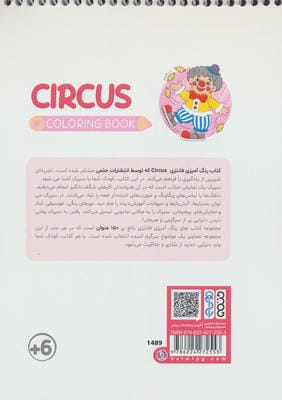 کتاب رنگ آمیزی فانتزی (طرح CIRCUS،کد 1489)،(سیمی)