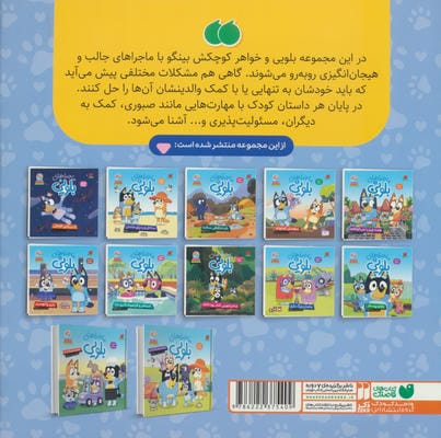ماجراهای بلویی 2 (مهمان کوچولو)