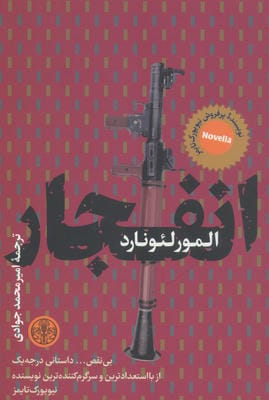 انفجار 