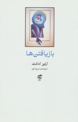 بازیافتن ها 