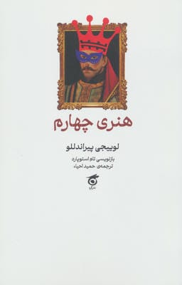 هنری چهارم 