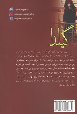 گیلدا 