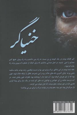 خنیاگر 