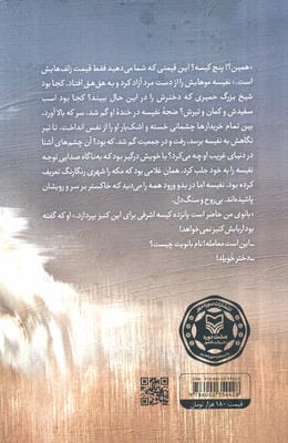 نفیسه