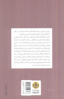 ولتر عاشق