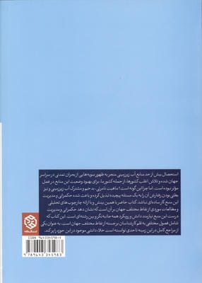 حکمرانی آب زیرزمینی (تحولات و پیشرفت ها)