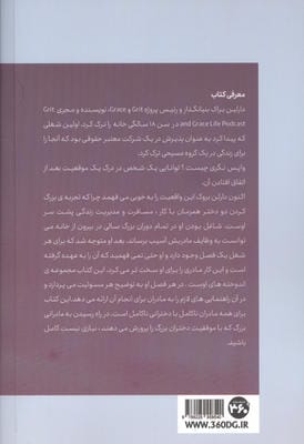 از دخترت قهرمان بساز (واپس نگری چیست؟توانایی درک آنچه اتفاق افتاده است)