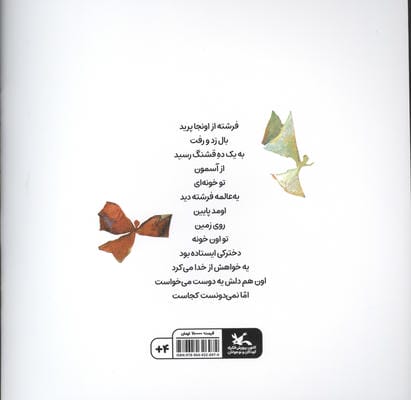 فرشته ای از آسمون... 