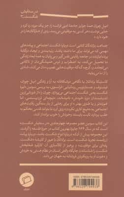 جماعت بازندگان