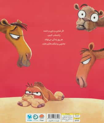 شتری که اخمو بود!