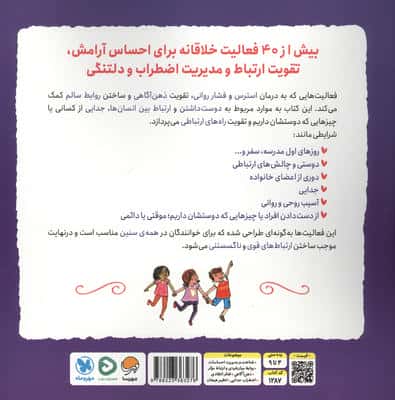 طناب نامرئی (کتاب کار)