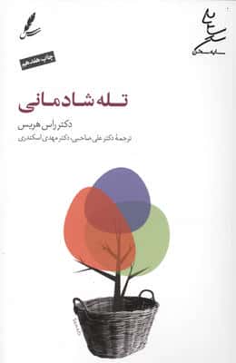 تله شادمانی