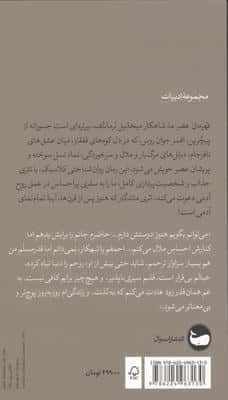 قهرمان عصر ما 