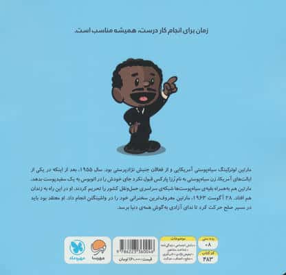 آدم های معمولی جهان را تغییر می دهند! (شجاع مثل مارتین لوترکینگ)