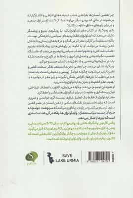 مغز ایدئولوژیک (علم بنیادین تفکر انعطاف پذیر)
