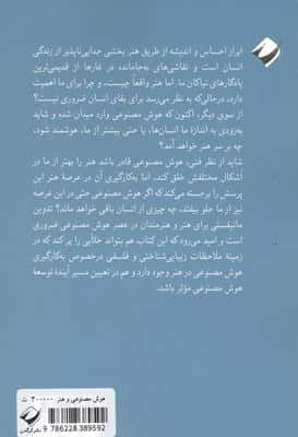 هوش مصنوعی و هنر