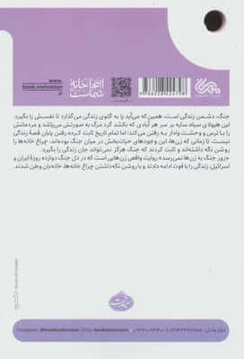 زور جنگ به زن ها نمی رسد (پانزده روایت از زن،زندگی و دوازده روز جنگ)