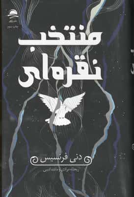 منتخب نقره ای