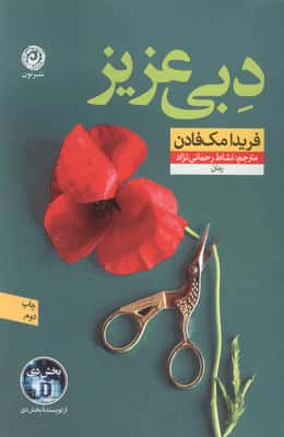 دبی عزیز