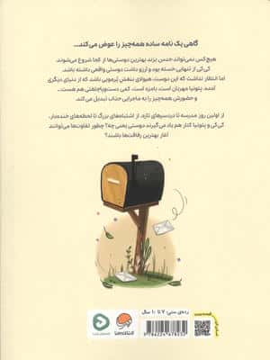 وقتی نامه ها هیولا می آورند