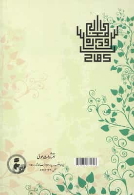 درسواره های لمعات فخر الدین عراقی (نظریاتی مجمل در فروغ لمعات)