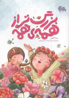بزرگتر از همه خدایی 