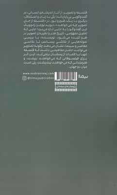 فلسفه از جان تصویر چه می خواهد؟ (ملاحظاتی پیرامون فلسفه ورزی در عالم تصویر،سینما،ویدیو و عکس)