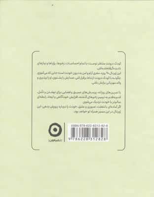 مراقبت از کودک درون