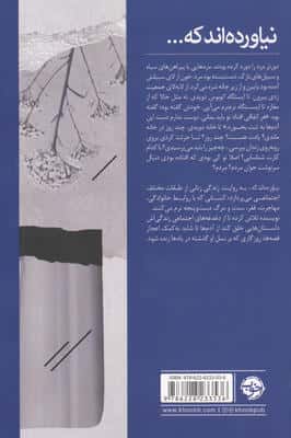 نیاورده اند که...