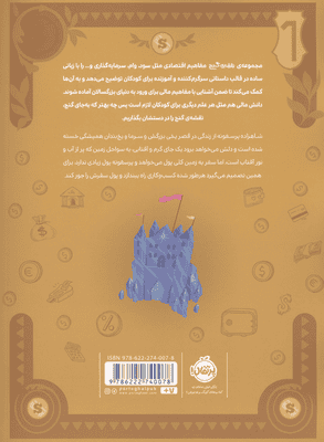 شاهزاده خانم پول هایش را هدر می دهد (نقشه گنج)
