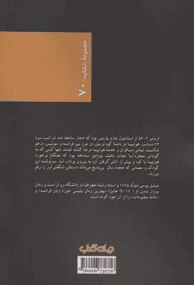 پرواز بدون او 