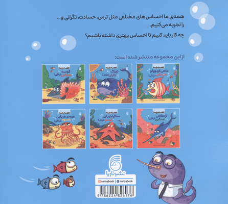 مجموعه اقیانوس احساس ها