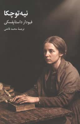 نیه توچکا 
