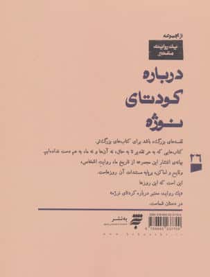 1 روایت معتبر درباره 26 (کودتای نوژه)