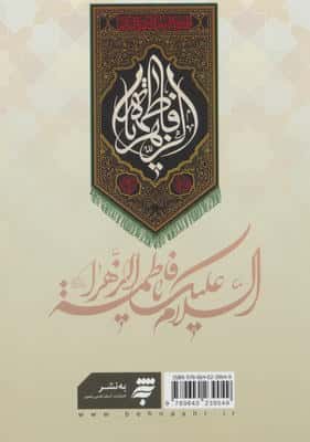 نفحات الفاطمه 