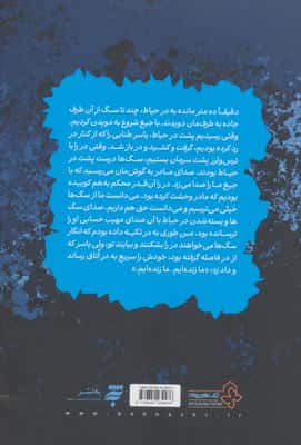 زخمی و سینه خیز