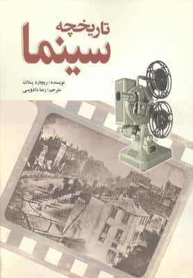 تاریخچه سینما