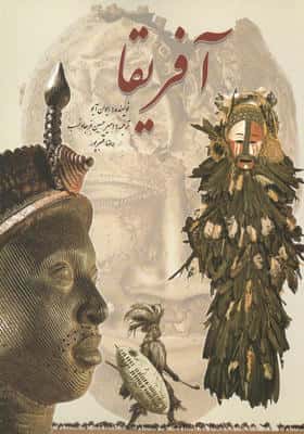 آفریقا