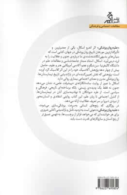 علیه روان پزشکی 