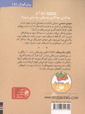 جودی دمدمی 16 (جودی خبرنگار می شود)