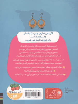 نیکی گلسرخ 4 (نیکی گلسرخ و گوشواره های خفن)