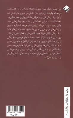 داستان بدن انسان؛تکامل،سلامتی و بیماری