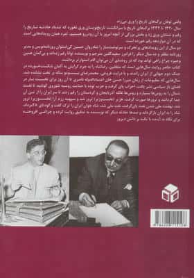##روزگار مظفر ( دوازده سال دموکراسی صغیر در ایران از سوم شهریور 1320 تا 28 مرداد 1332)،(2 جلدی)