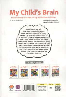 مغز کودک من (یازده و دوازده سالگی)