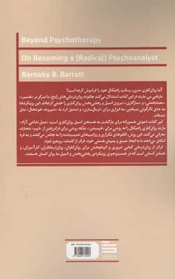 فراتر از روان درمانی (در باب روان کاو (رادیکال) شدن) 
