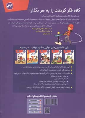 کتاب کار تفکر و استدلال