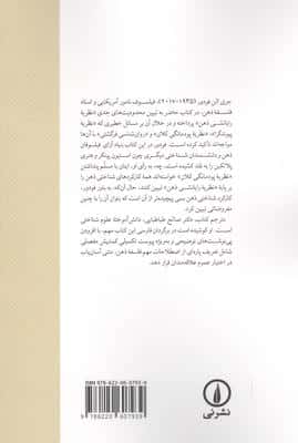 ذهن این چنین کار نمی کند (گستره و حدود روان شناسی رایانشی)