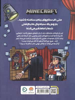 ماینکرفت (ماجراجویی در سیاه چال)