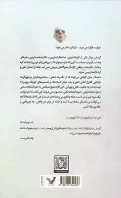 آرامش مردار