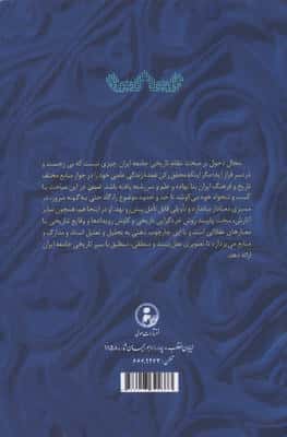 نظام تاریخی جامعه ایران